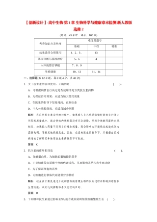 高中生物 第1章 生物科学与健康章末检测 新人教版选修2