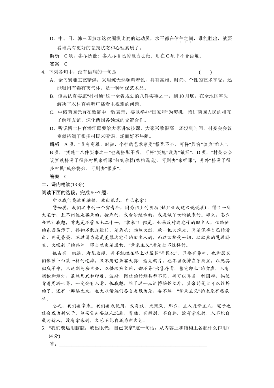 高中语文 3.14 拿来主义规范训练 苏教版必修3_第2页