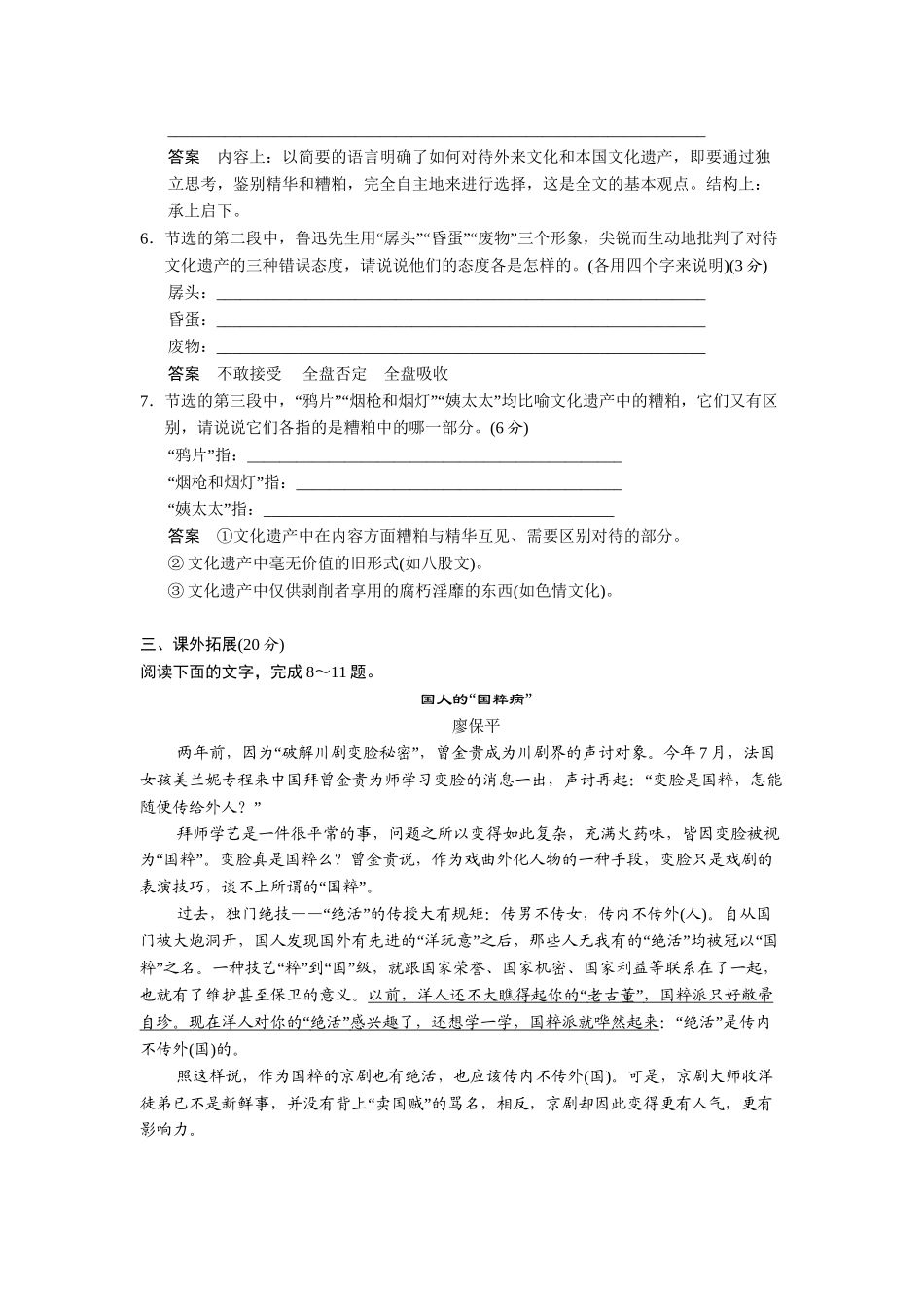 高中语文 3.14 拿来主义规范训练 苏教版必修3_第3页