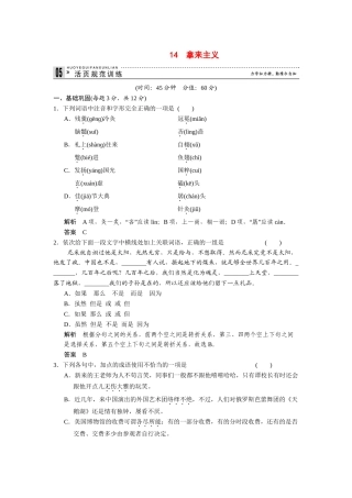 高中语文 3.14 拿来主义规范训练 苏教版必修3