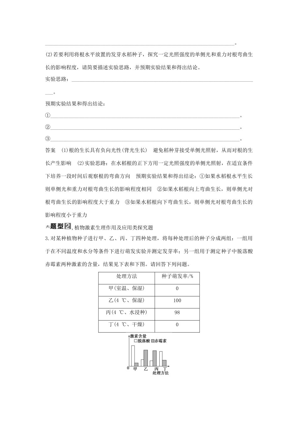 高考生物一轮复习 用书 疑难聚集，专讲专练（七） 新人教版必修3_第2页