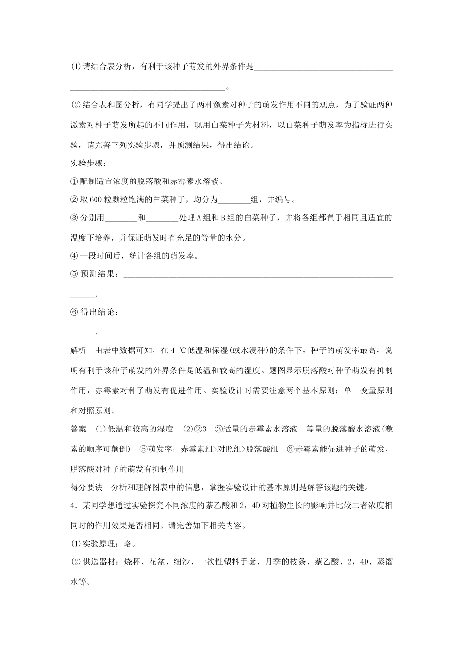 高考生物一轮复习 用书 疑难聚集，专讲专练（七） 新人教版必修3_第3页