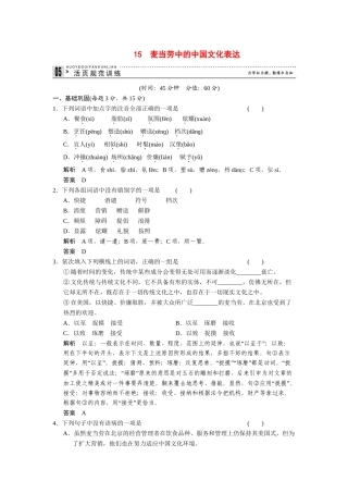 高中语文 3.15 麦当劳中的中国文化表达规范训练 苏教版必修3