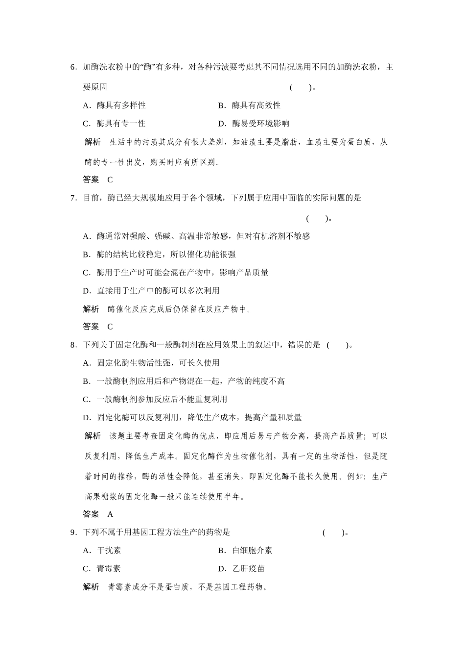 高中生物 第3章 生物科学与工业章末检测 新人教版选修2_第3页