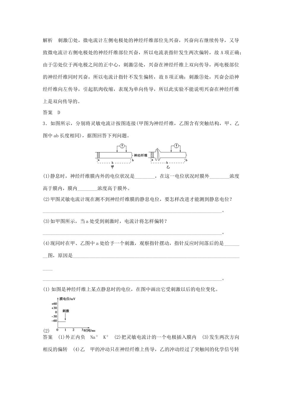 高考生物一轮复习 用书 疑难聚集，专讲专练（五） 新人教版必修3_第2页