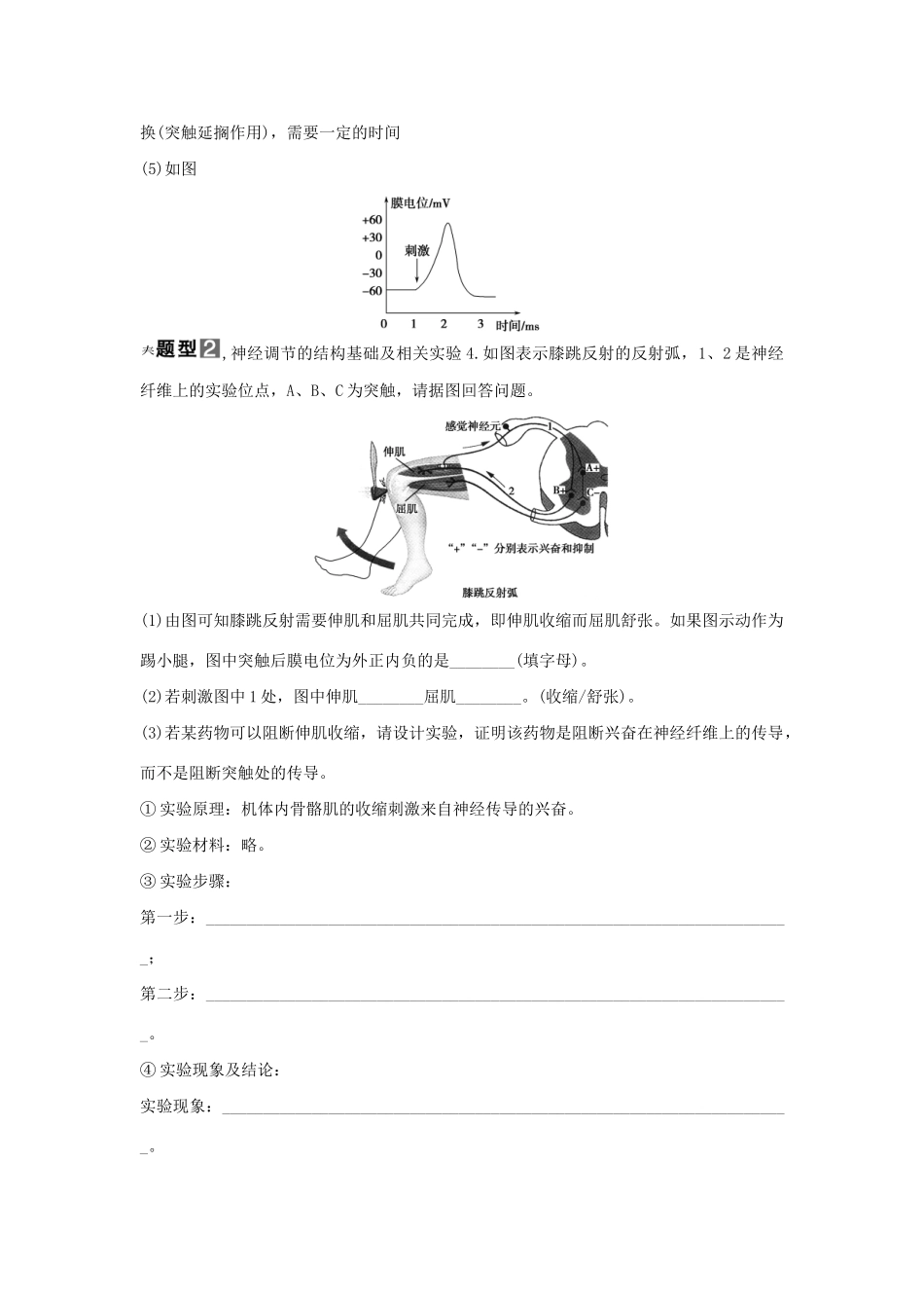高考生物一轮复习 用书 疑难聚集，专讲专练（五） 新人教版必修3_第3页