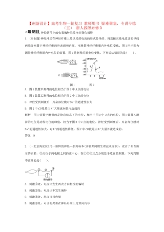高考生物一轮复习 用书 疑难聚集，专讲专练（五） 新人教版必修3