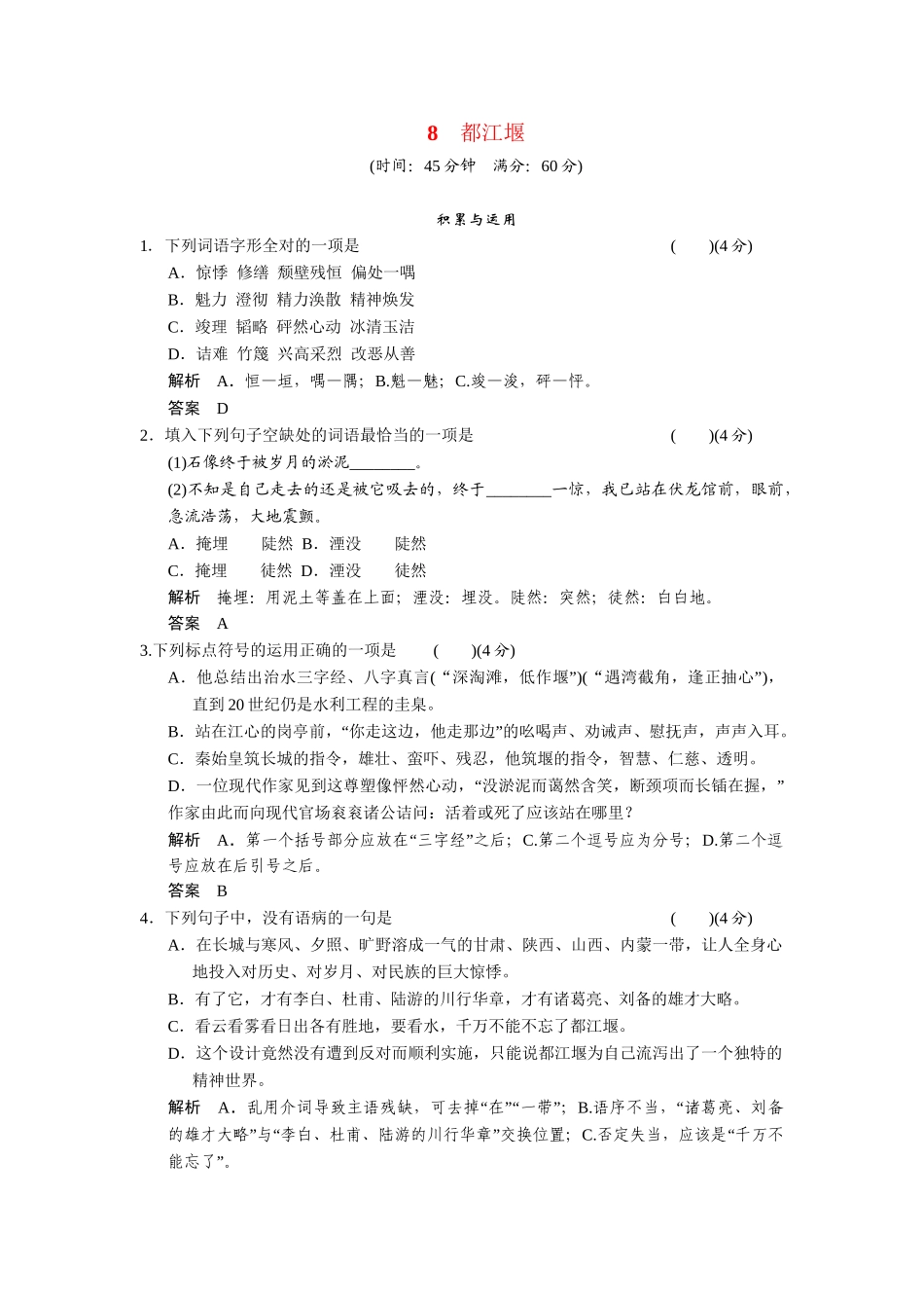 高中语文 4.8 都江堰每每课一练 鲁人版必修3_第1页