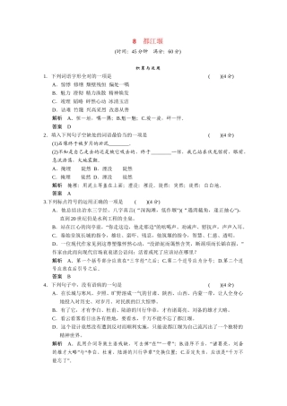 高中语文 4.8 都江堰每每课一练 鲁人版必修3