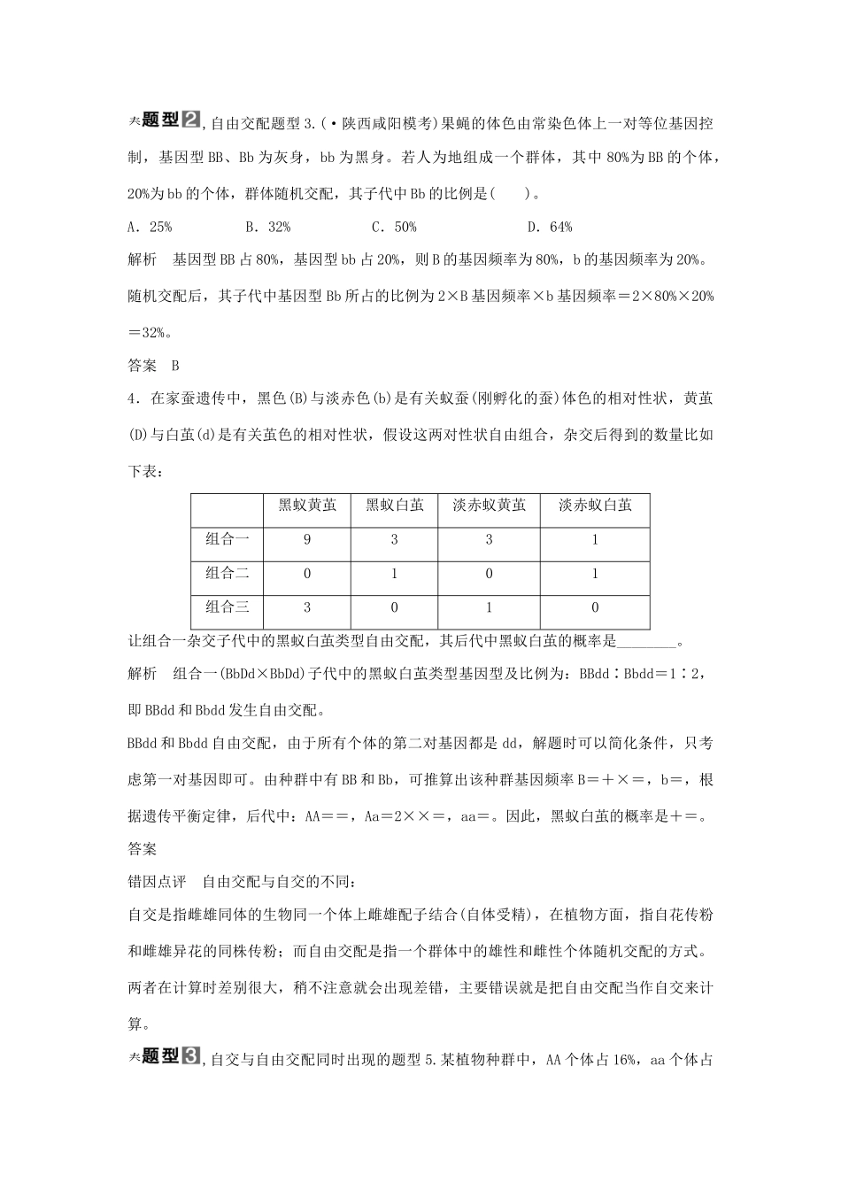 高考生物一轮复习 用书 疑难聚焦，专讲专练（二） 新人教版必修2_第3页