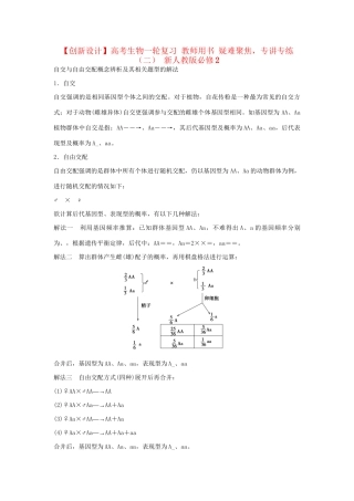 高考生物一轮复习 用书 疑难聚焦，专讲专练（二） 新人教版必修2