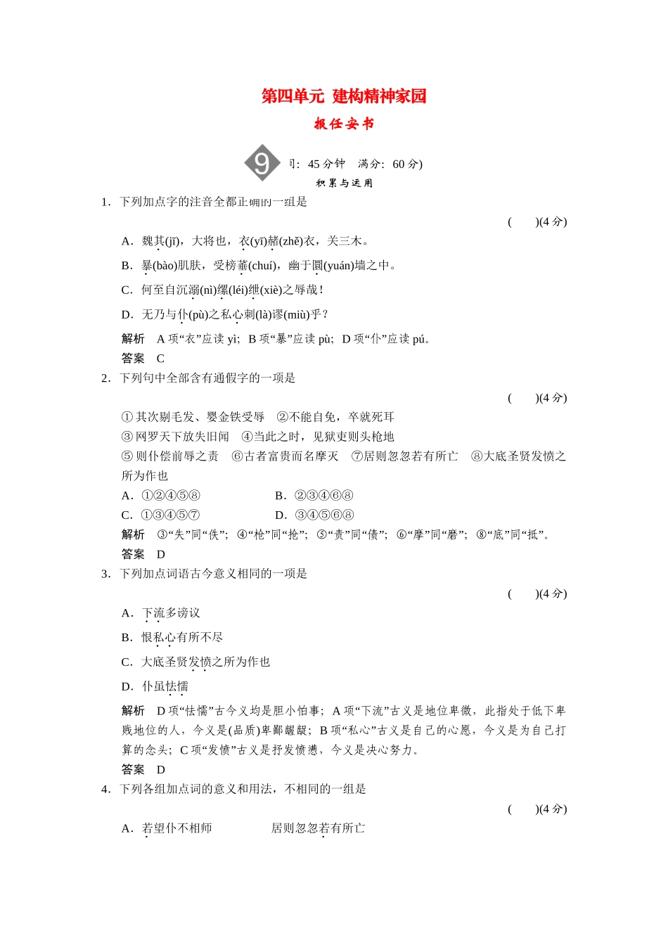 高中语文 4.9 报任安书同步练习 鲁人版必修4_第1页