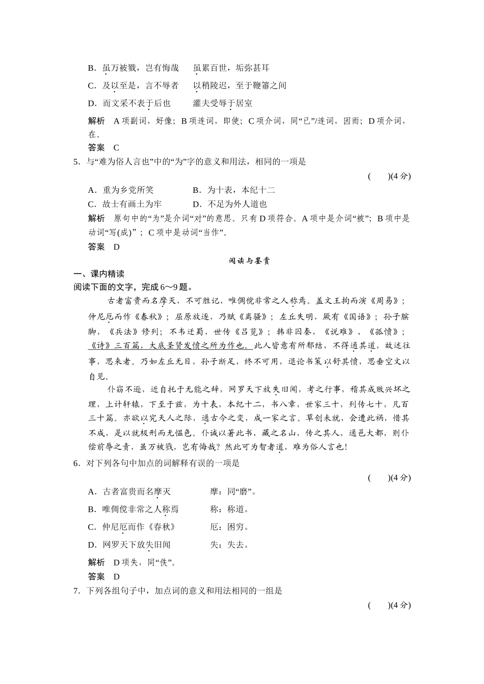 高中语文 4.9 报任安书同步练习 鲁人版必修4_第2页