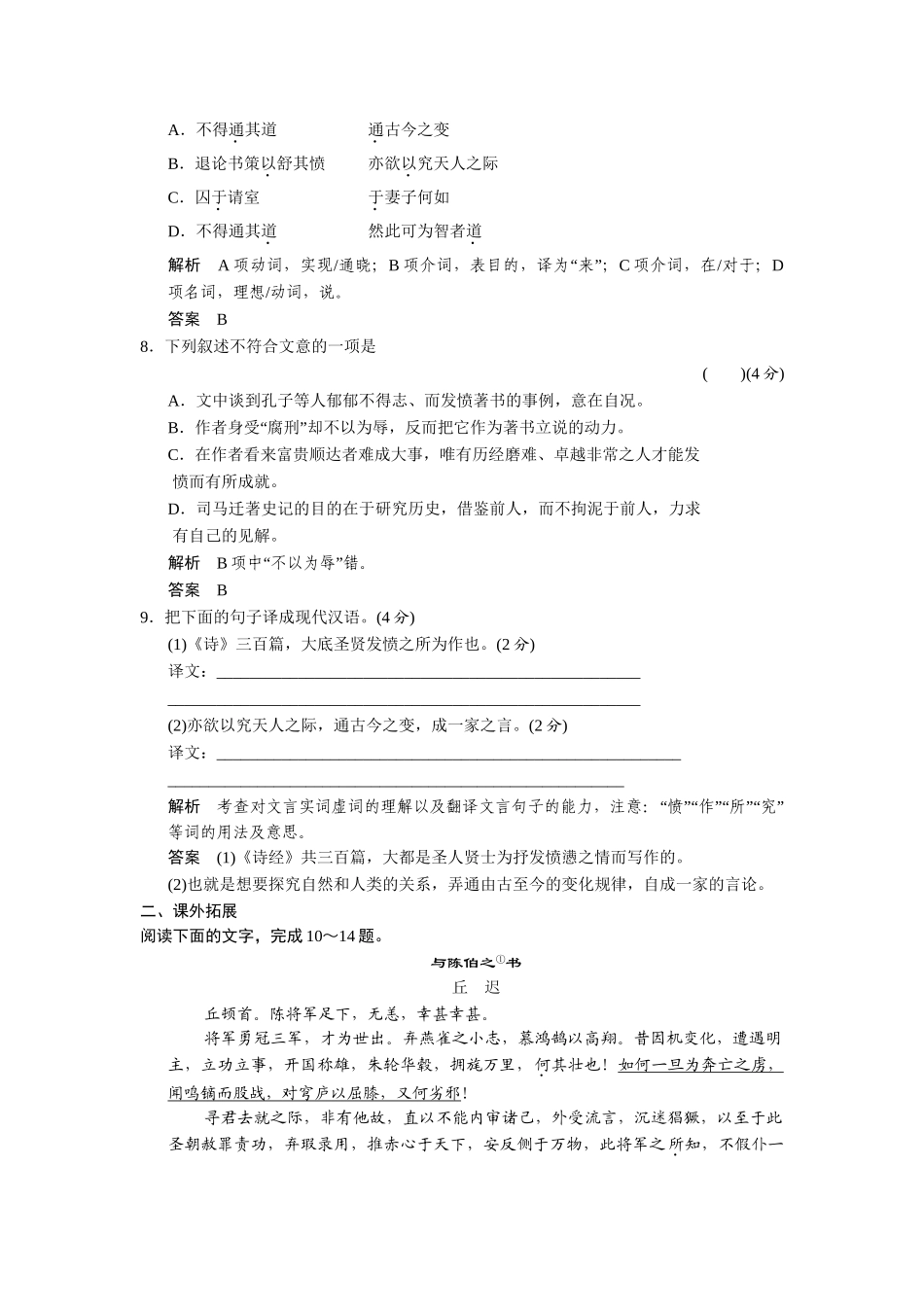 高中语文 4.9 报任安书同步练习 鲁人版必修4_第3页