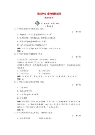 高中语文 4.9 报任安书同步练习 鲁人版必修4