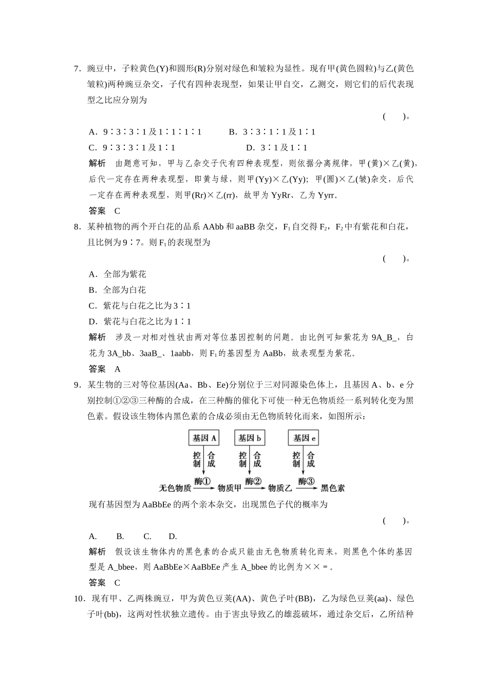 高中生物 第二单元 遗传的基本规律单元检测 中图版必修2_第3页