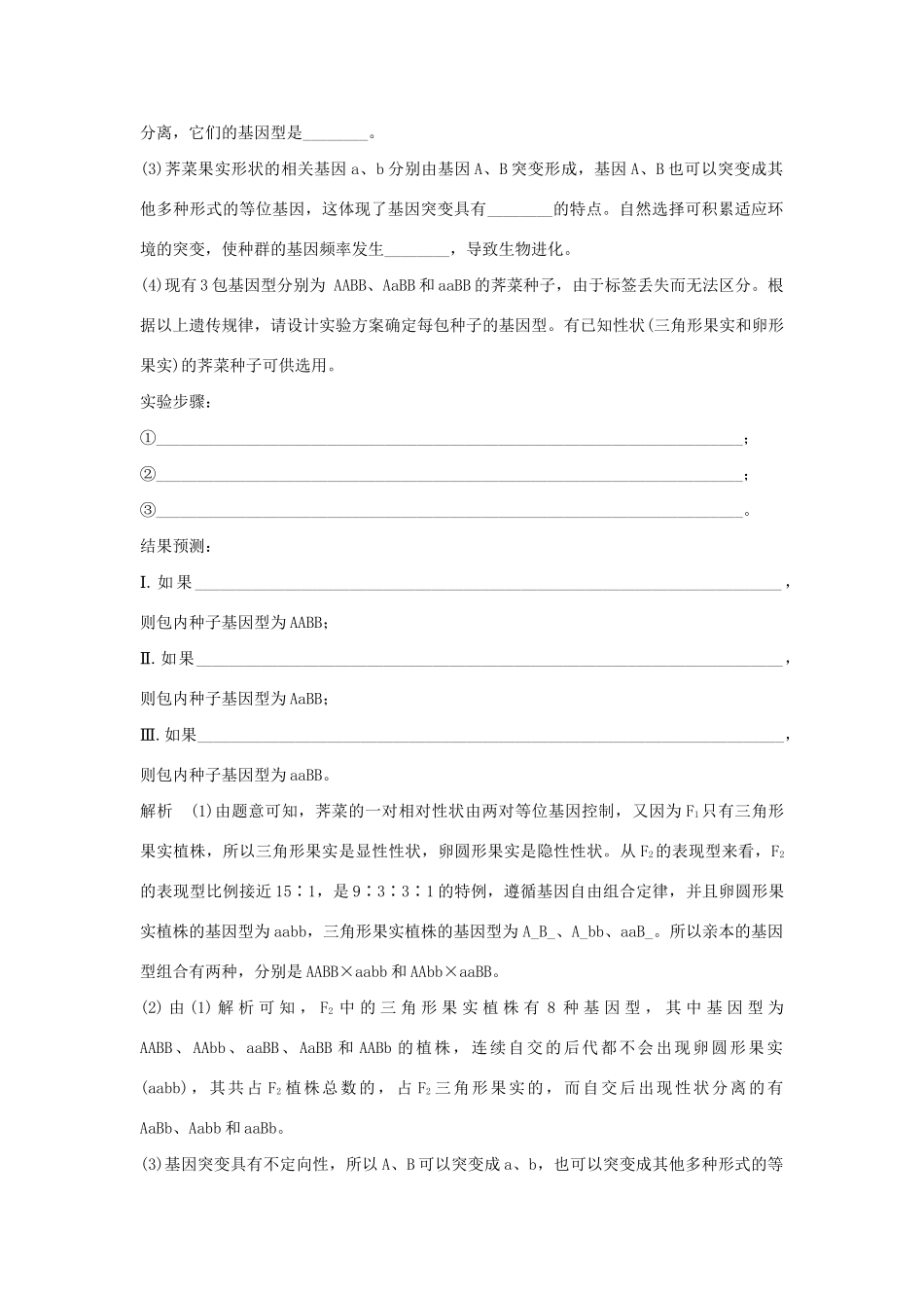 高考生物一轮复习 用书 疑难聚焦，专讲专练（三） 新人教版必修2_第3页