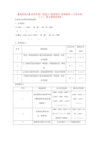 高考生物一轮复习 用书 疑难聚焦，专讲专练（三） 新人教版必修2