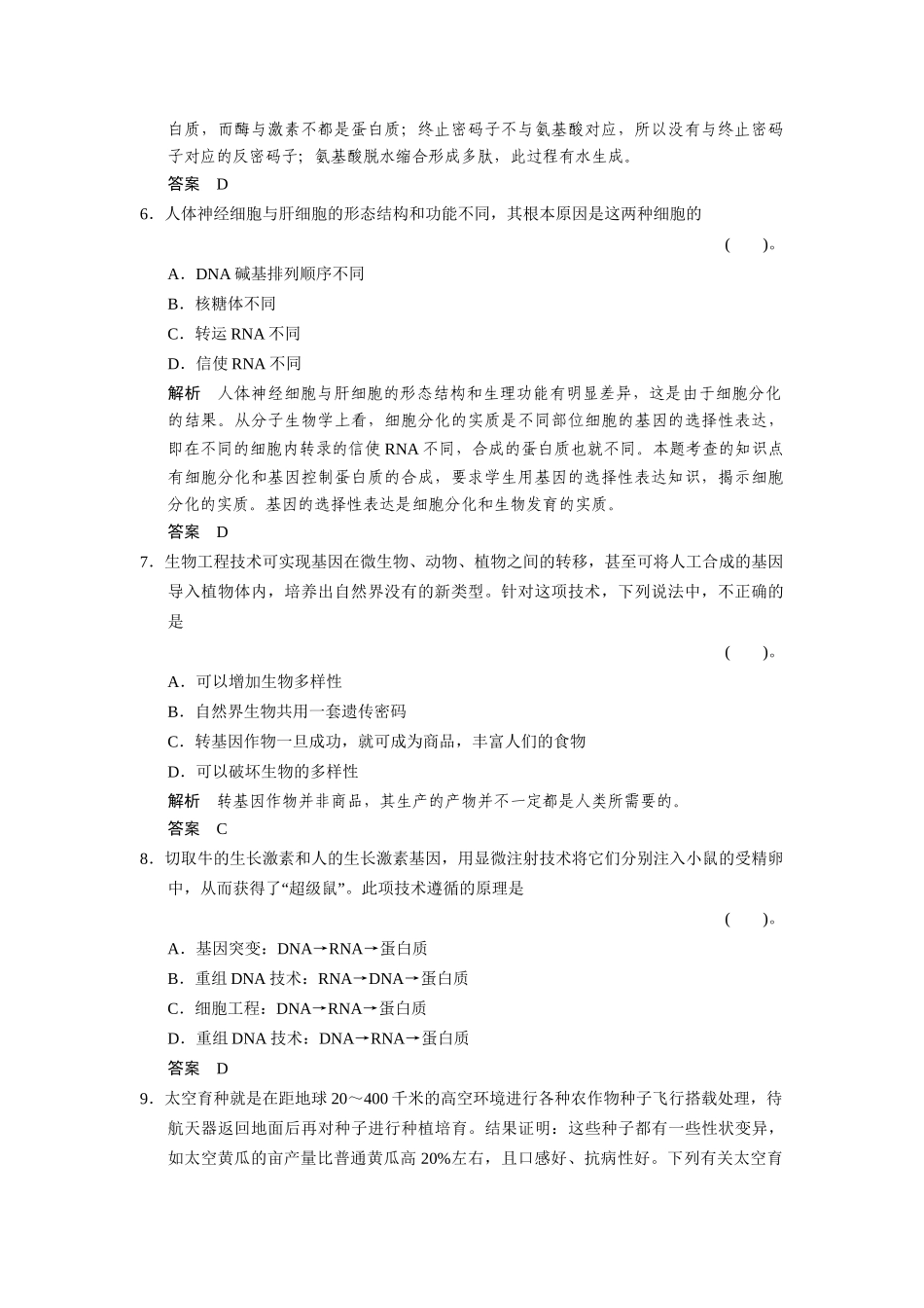 高中生物 第三单元 遗传与变异的分子基础单元检测 中图版必修2_第3页