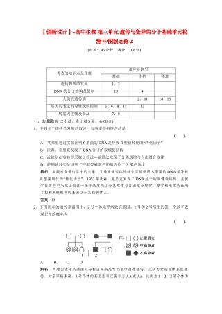 高中生物 第三单元 遗传与变异的分子基础单元检测 中图版必修2