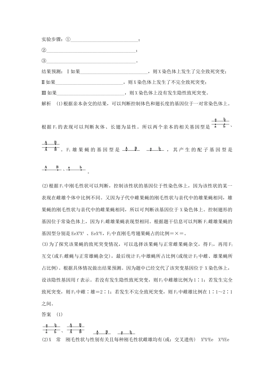 高考生物一轮复习 用书 疑难聚焦，专讲专练（四） 新人教版必修2_第2页