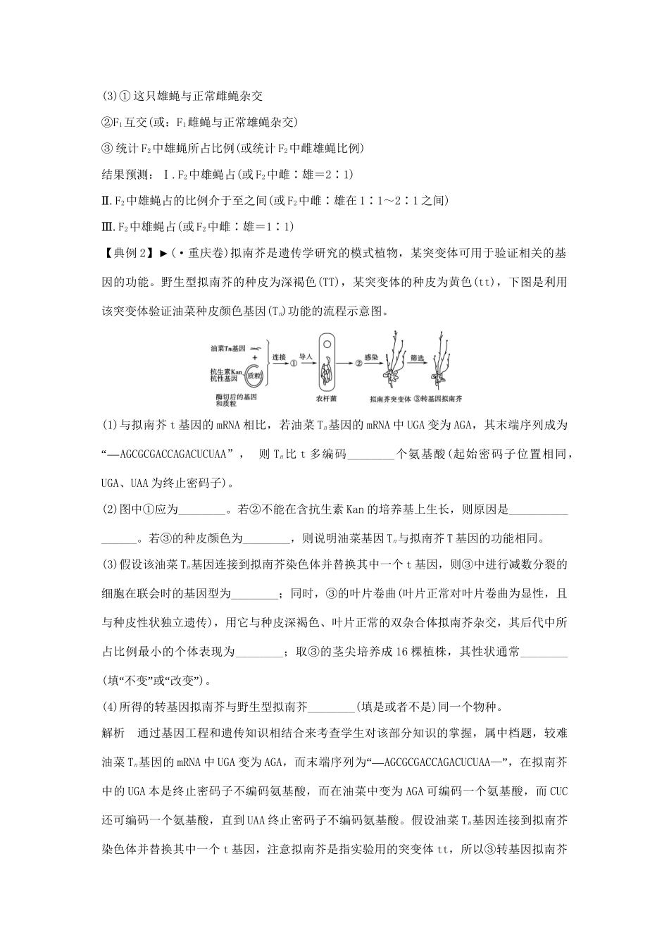 高考生物一轮复习 用书 疑难聚焦，专讲专练（四） 新人教版必修2_第3页