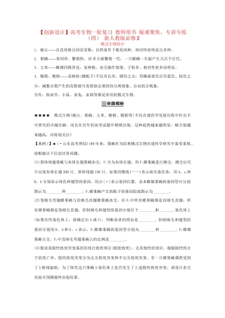 高考生物一轮复习 用书 疑难聚焦，专讲专练（四） 新人教版必修2
