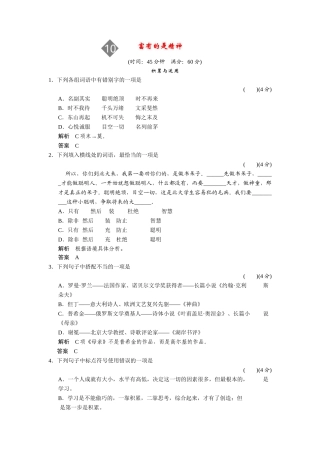 高中语文 4.10 富有的是精神同步练习 鲁人版必修4