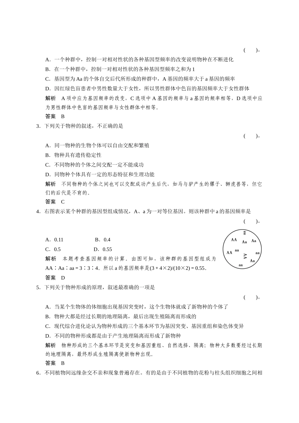 高中生物 第四单元 遗传变异与进化单元检测 中图版必修2_第2页