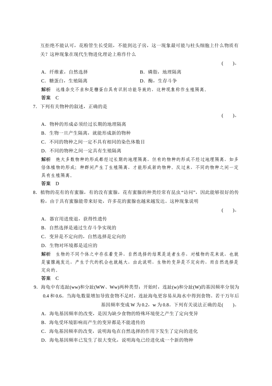 高中生物 第四单元 遗传变异与进化单元检测 中图版必修2_第3页