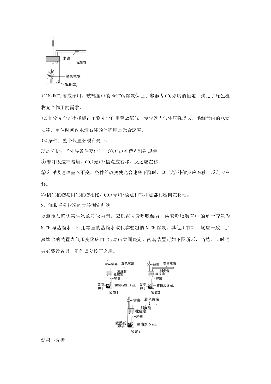 高考生物一轮复习 用书 疑难聚焦，专讲专题（一） 新人教版必修1_第2页