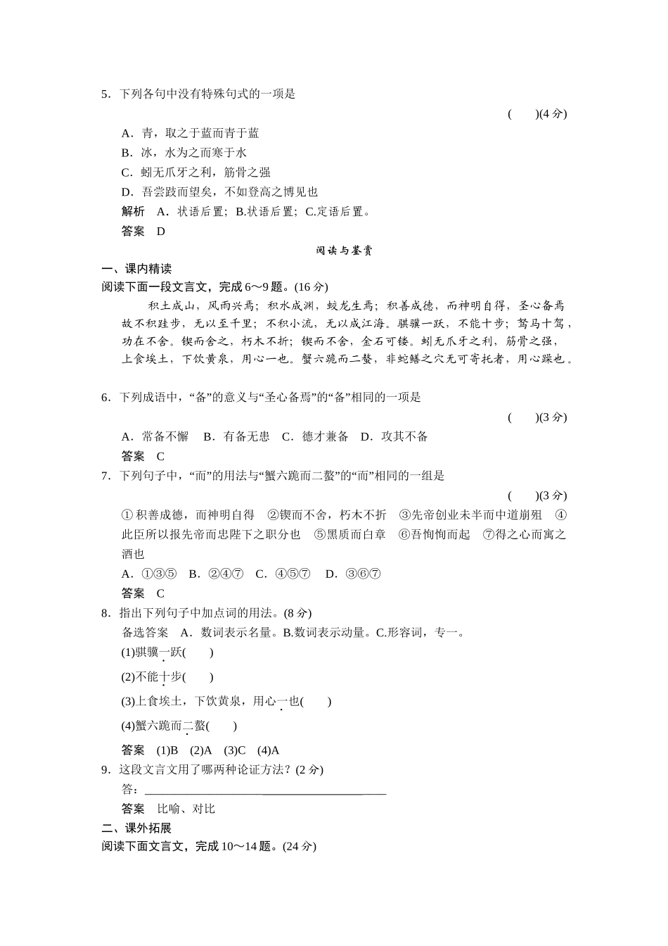 高中语文 4.11 劝学配套练习 语文版必修4_第2页