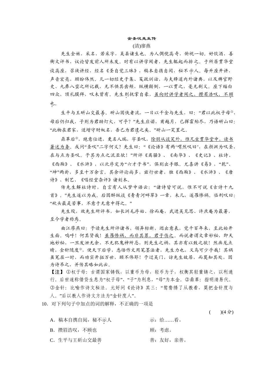 高中语文 4.11 劝学配套练习 语文版必修4_第3页