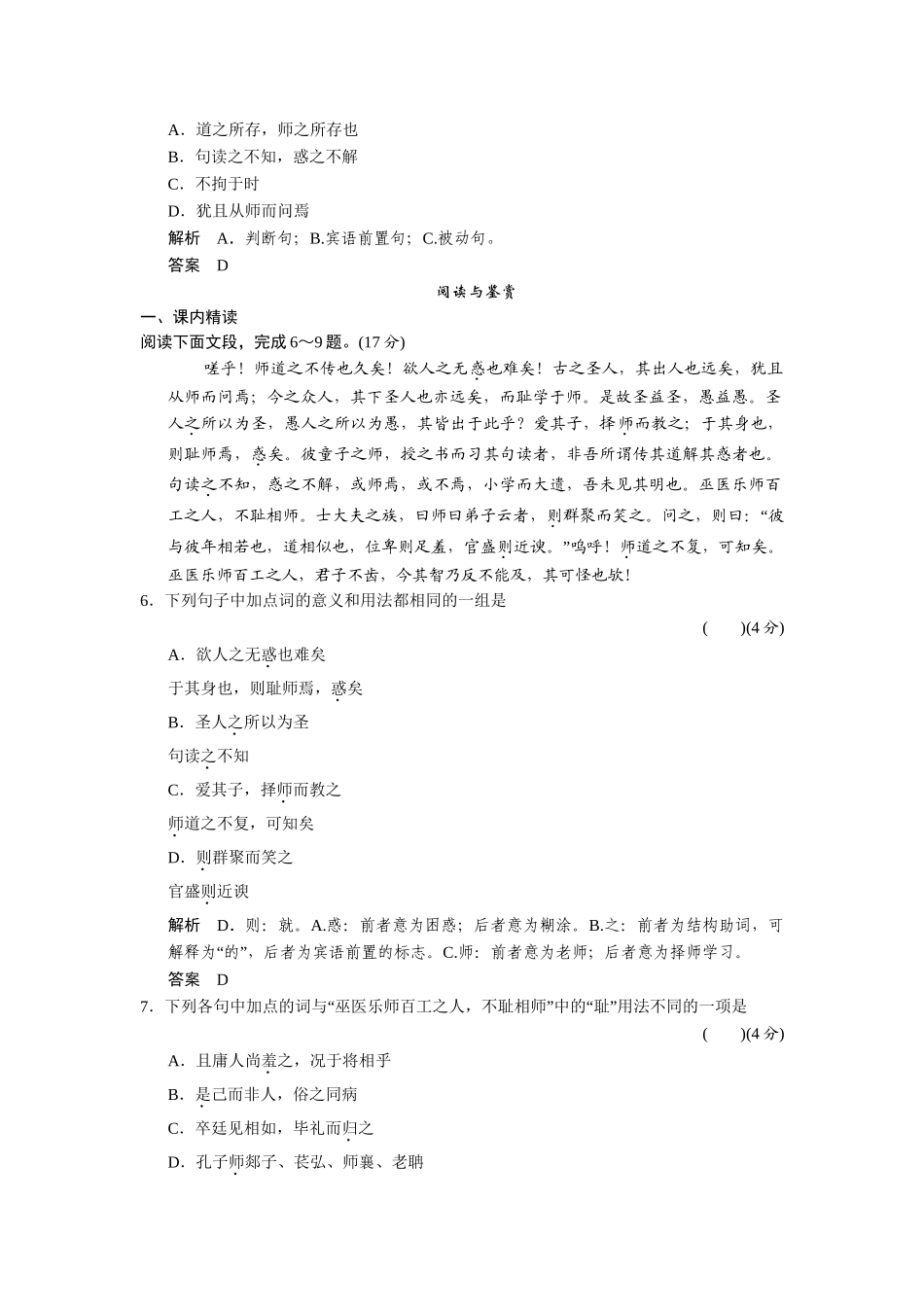 高中语文 4.12 师说配套练习 语文版必修4_第2页