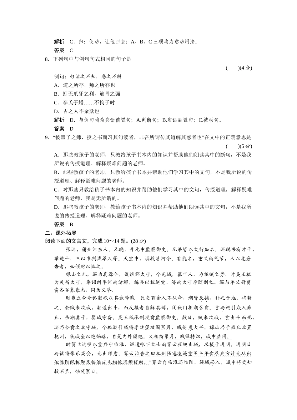 高中语文 4.12 师说配套练习 语文版必修4_第3页