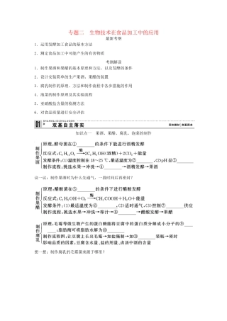 高考生物一轮复习 用书 专题二生物技术在食品加工中的应用 新人教版选修1