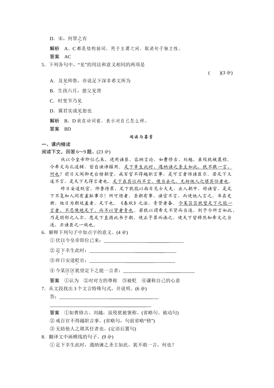 高中语文 4.13 与高司谏书配套练习 语文版必修4_第2页