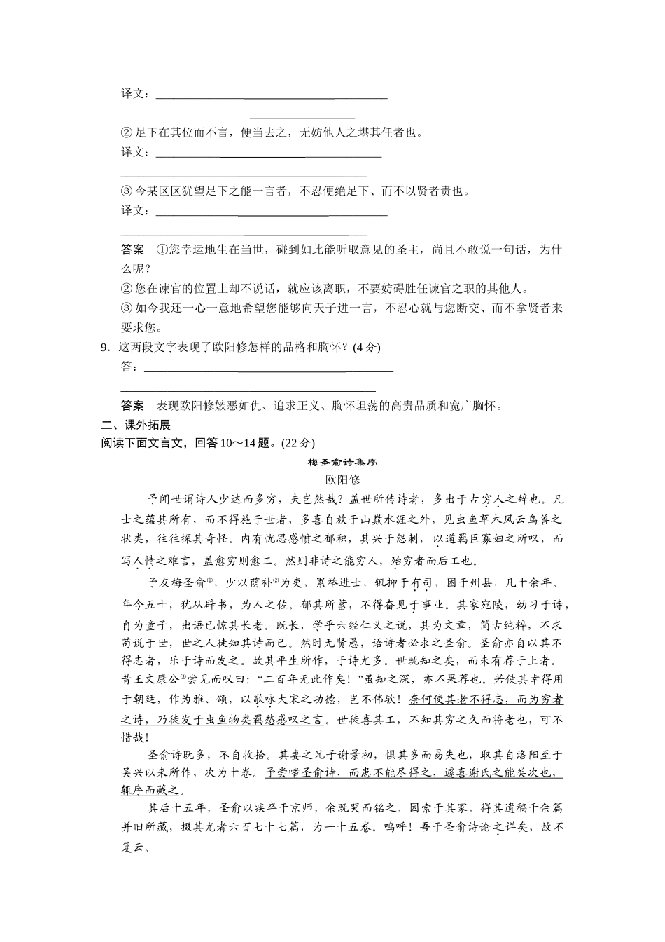 高中语文 4.13 与高司谏书配套练习 语文版必修4_第3页