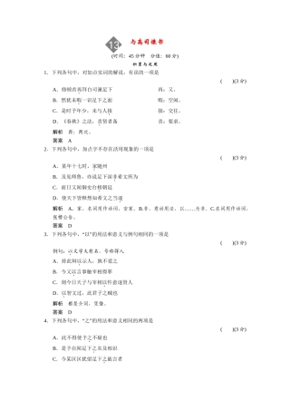 高中语文 4.13 与高司谏书配套练习 语文版必修4