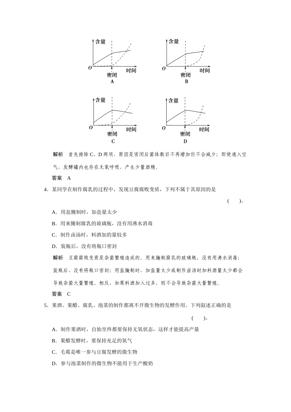 高中生物 章末检测二(B卷)苏教版选修1_第2页