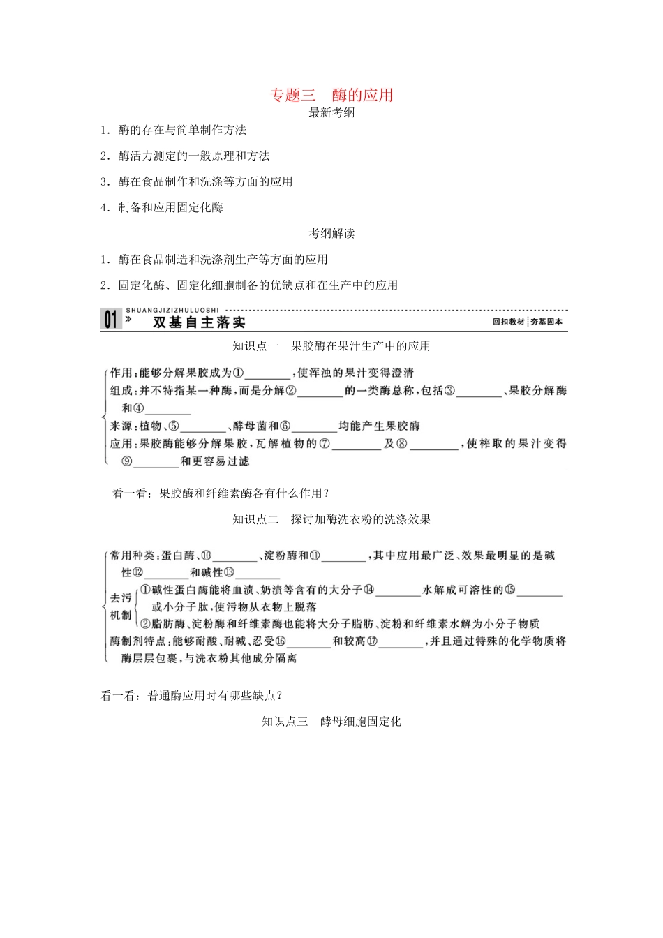 高考生物一轮复习 用书 专题三酶的应用 新人教版选修1_第1页