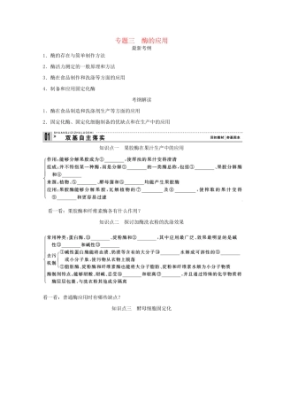 高考生物一轮复习 用书 专题三酶的应用 新人教版选修1