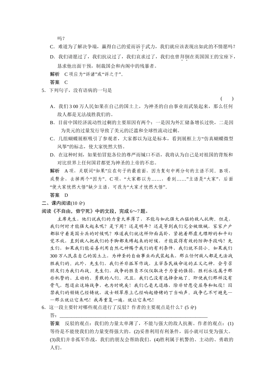 高中语文 4.14 不自由，毋宁死 奥林匹克精神同步练习 苏教版必修4_第2页