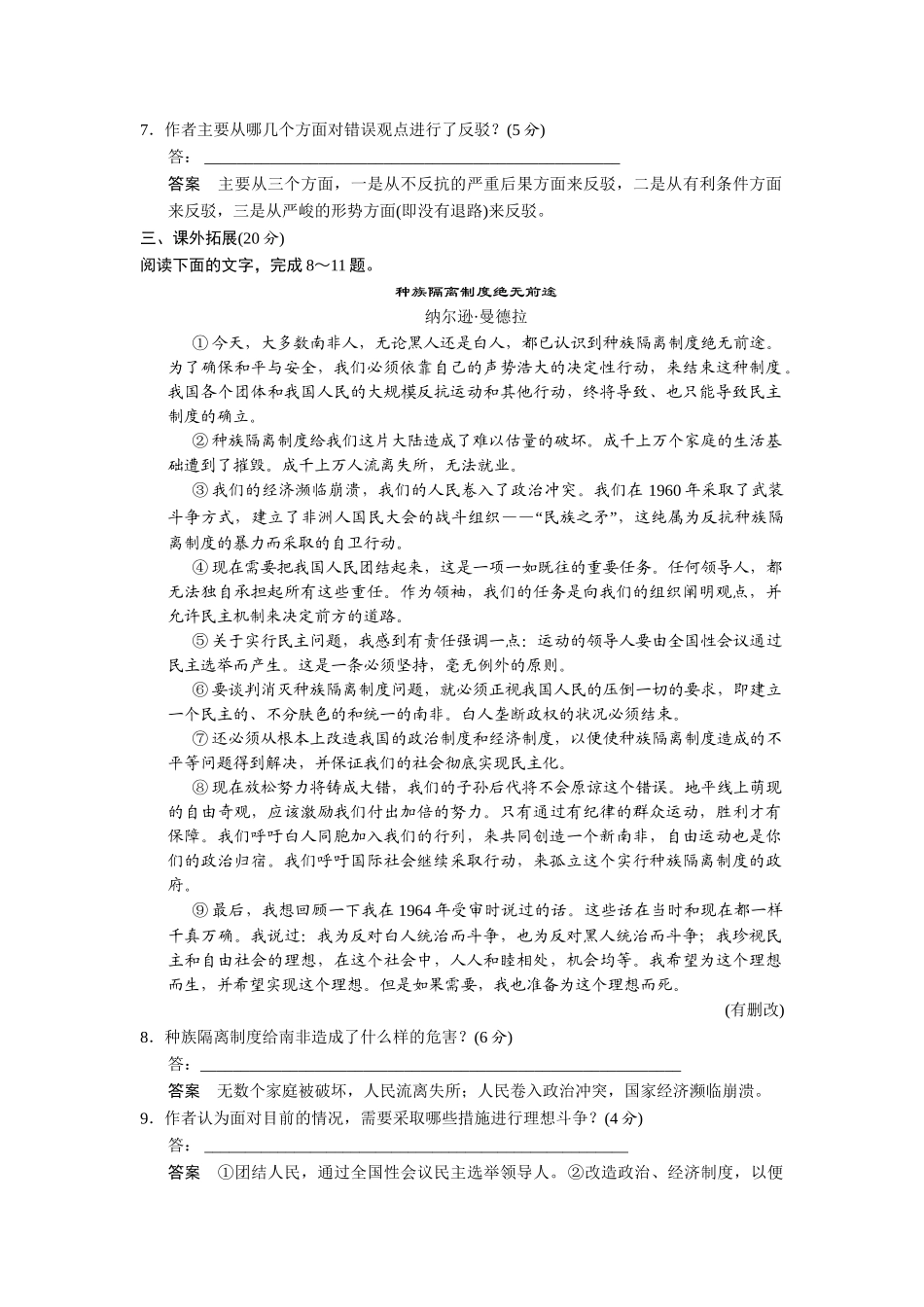 高中语文 4.14 不自由，毋宁死 奥林匹克精神同步练习 苏教版必修4_第3页