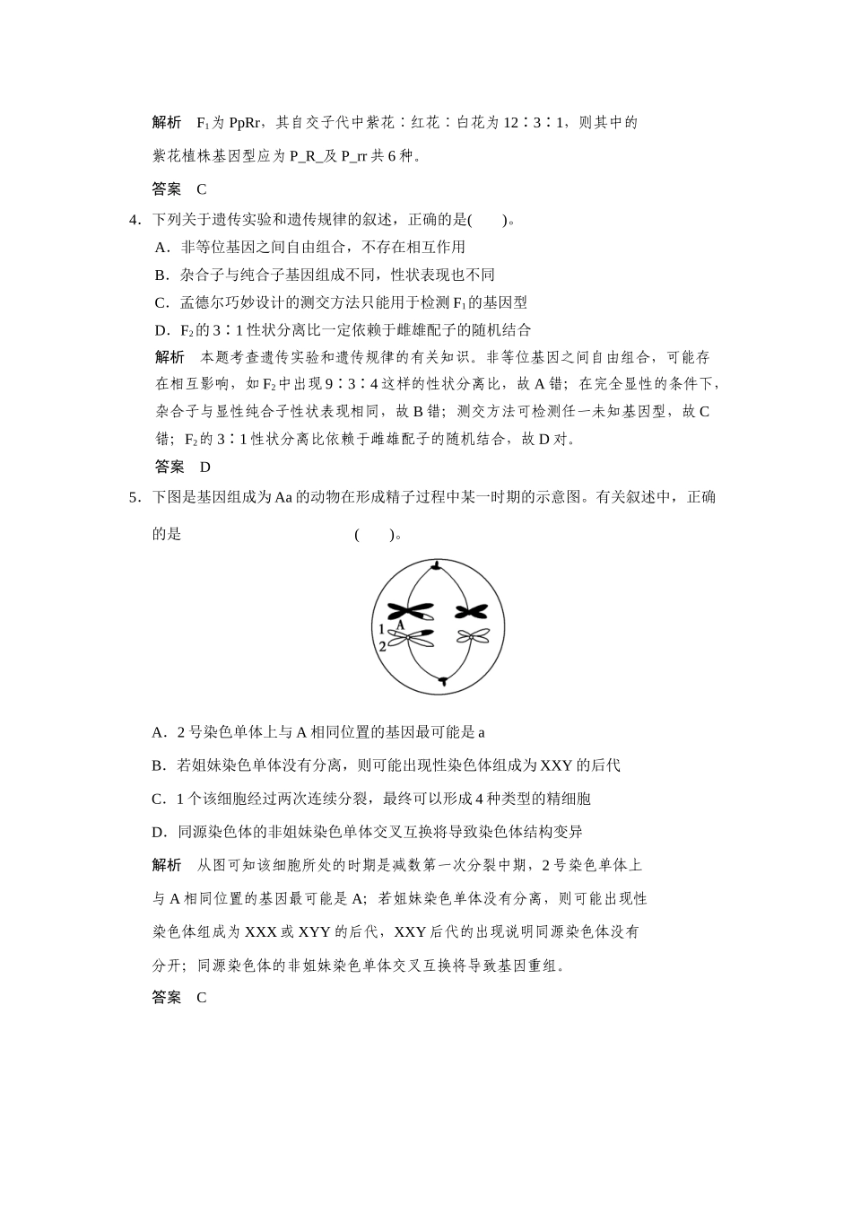 高中生物 章末检测三 苏教版必修2_第2页