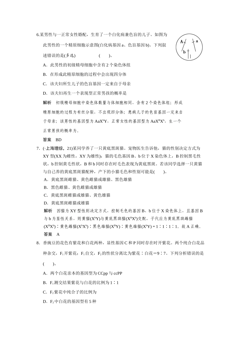 高中生物 章末检测三 苏教版必修2_第3页