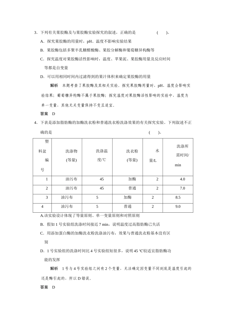 高中生物 章末检测三(A卷)苏教版选修1_第2页