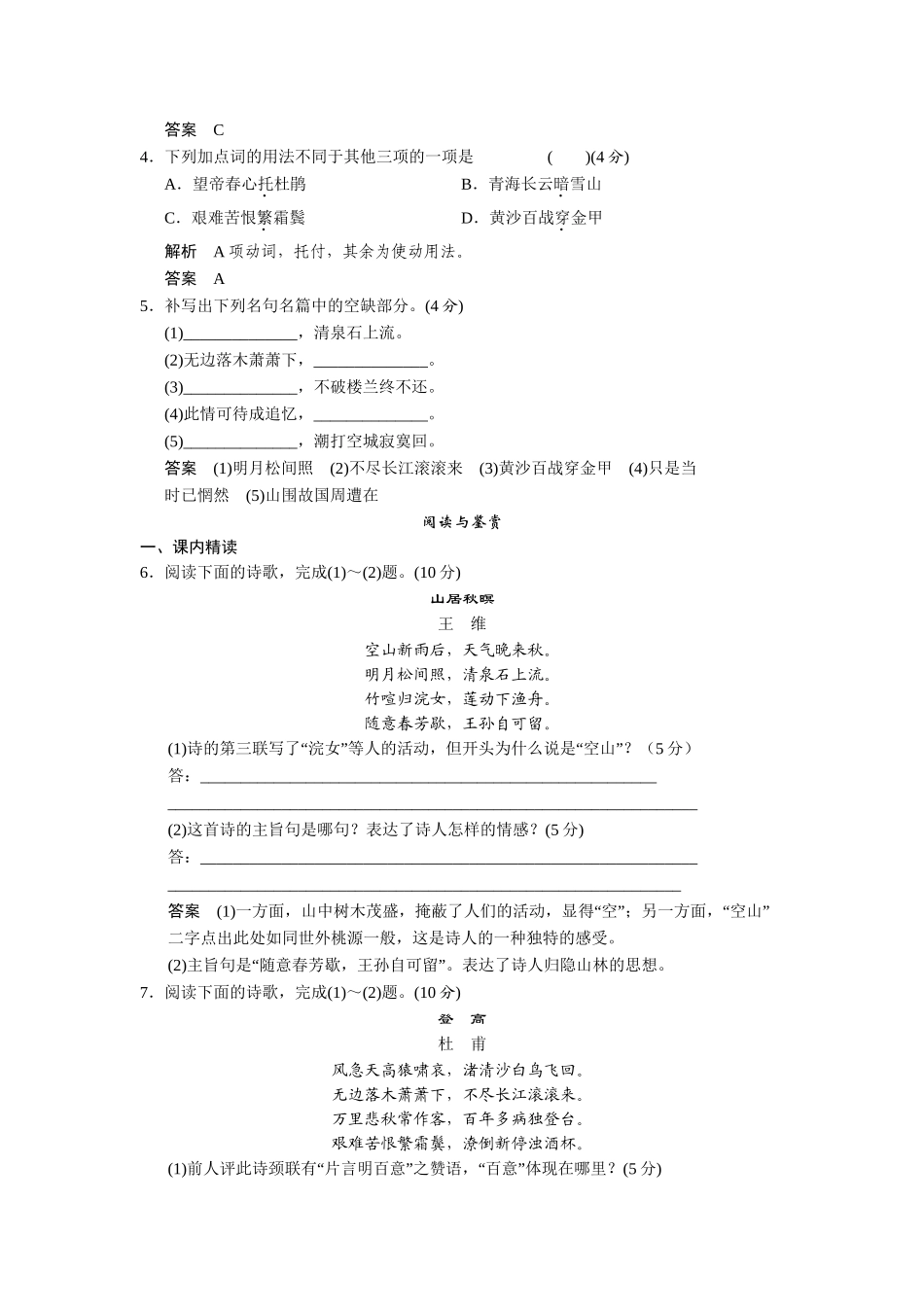 高中语文 4.14 唐诗五首每课一练 粤教版必修3_第2页