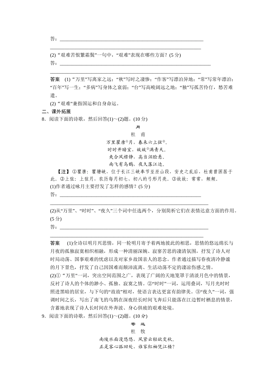 高中语文 4.14 唐诗五首每课一练 粤教版必修3_第3页