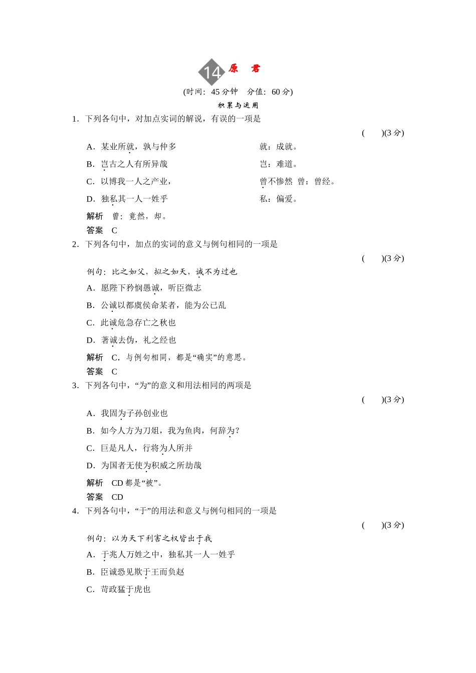 高中语文 4.14 原君配套练习 语文版必修4_第1页